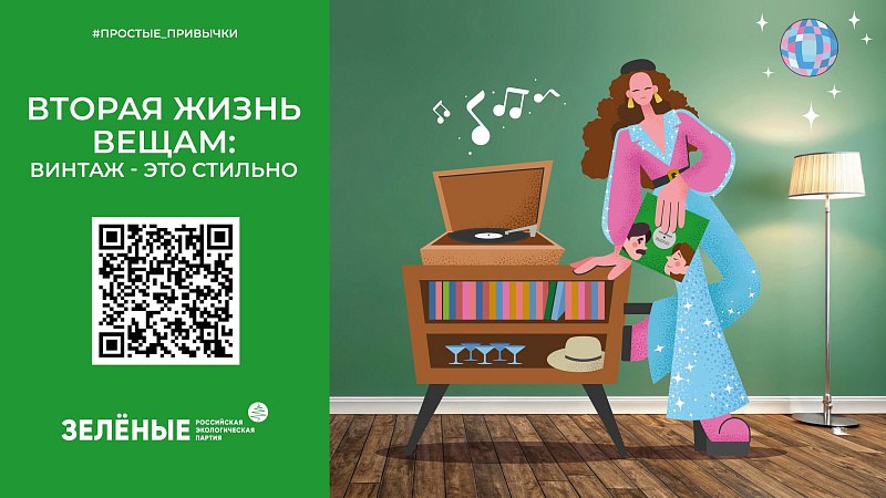 Российская экологическая партия «ЗЕЛЁНЫЕ» продолжает всероссийскую акцию «Простые привычки» Российская экологическая партия «ЗЕЛЁНЫЕ» продолжает всероссийскую акцию «Простые привычки»