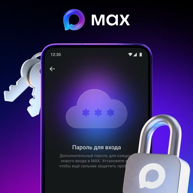 МАХ усиливает безопасность пользователей двухфакторной аутентификацией