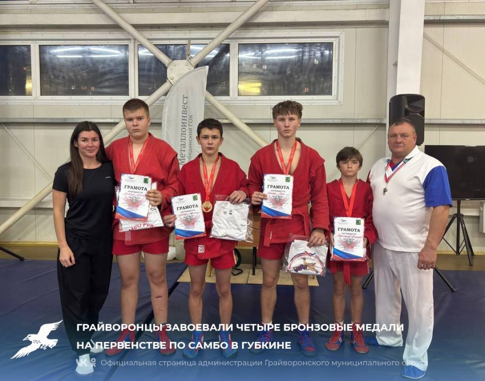 Грайворонцы завоевали четыре бронзовые медали на Первенстве по самбо в Губкине