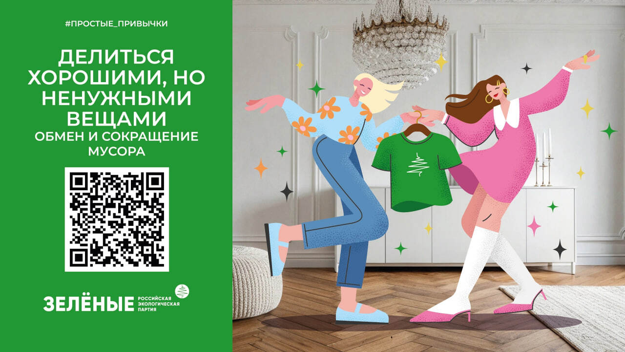 Российская экологическая партия «ЗЕЛЁНЫЕ» продолжает всероссийскую акцию «Простые привычки» Российская экологическая партия «ЗЕЛЁНЫЕ» продолжает всероссийскую акцию «Простые привычки»