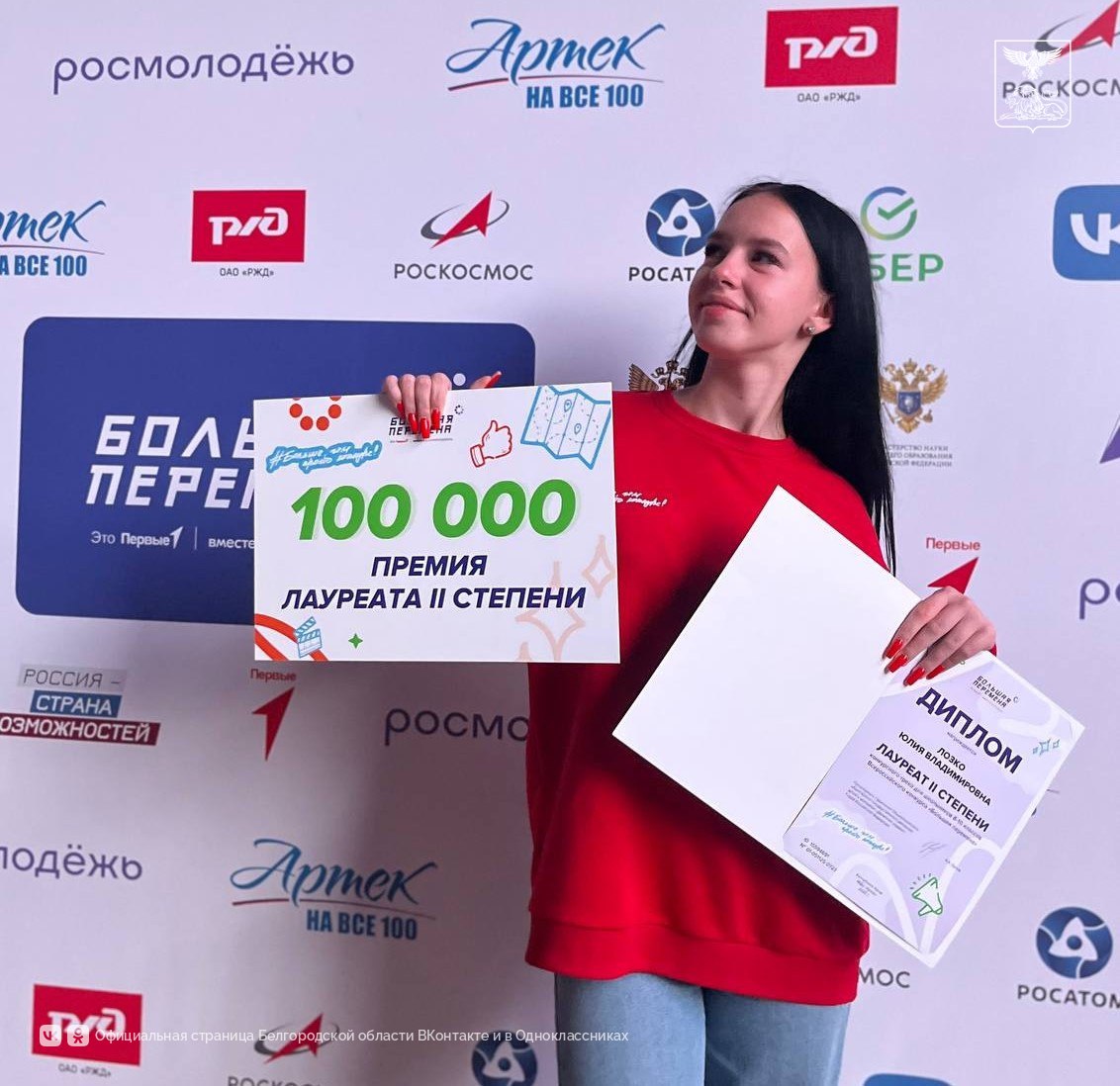 Белгородская область – в числе лидеров по количеству победителей «Большой перемены» Белгородская область – в числе лидеров по количеству победителей «Большой перемены»