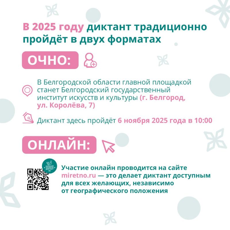 Белгородцы принимают участие в «Большом этнографическом диктанте» Белгородцы принимают участие в «Большом этнографическом диктанте»