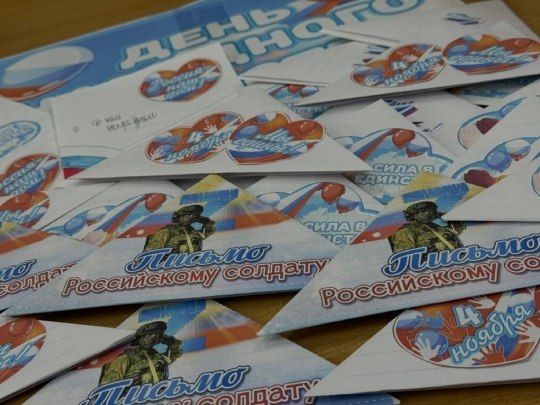 Наш район принял участие во Всероссийской акции «Письмо солдату»
