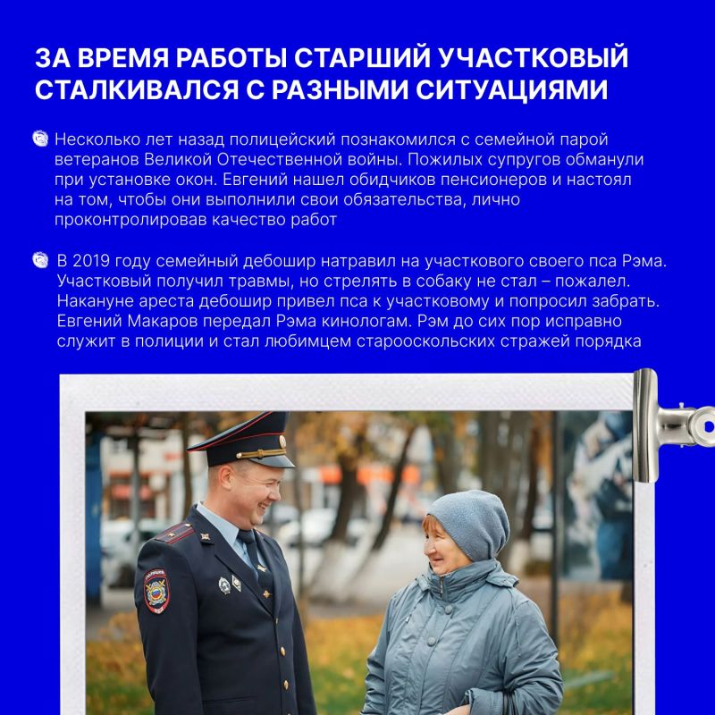 Старооскольский полицейский поборется за звание лучшего участкового России Старооскольский полицейский поборется за звание лучшего участкового России