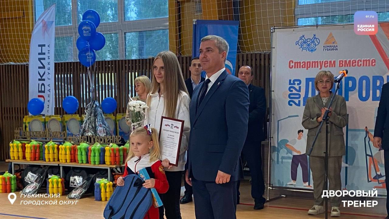 В Губкине состоялось торжественное закрытие летнего сезона «Дворовый тренер 2025»