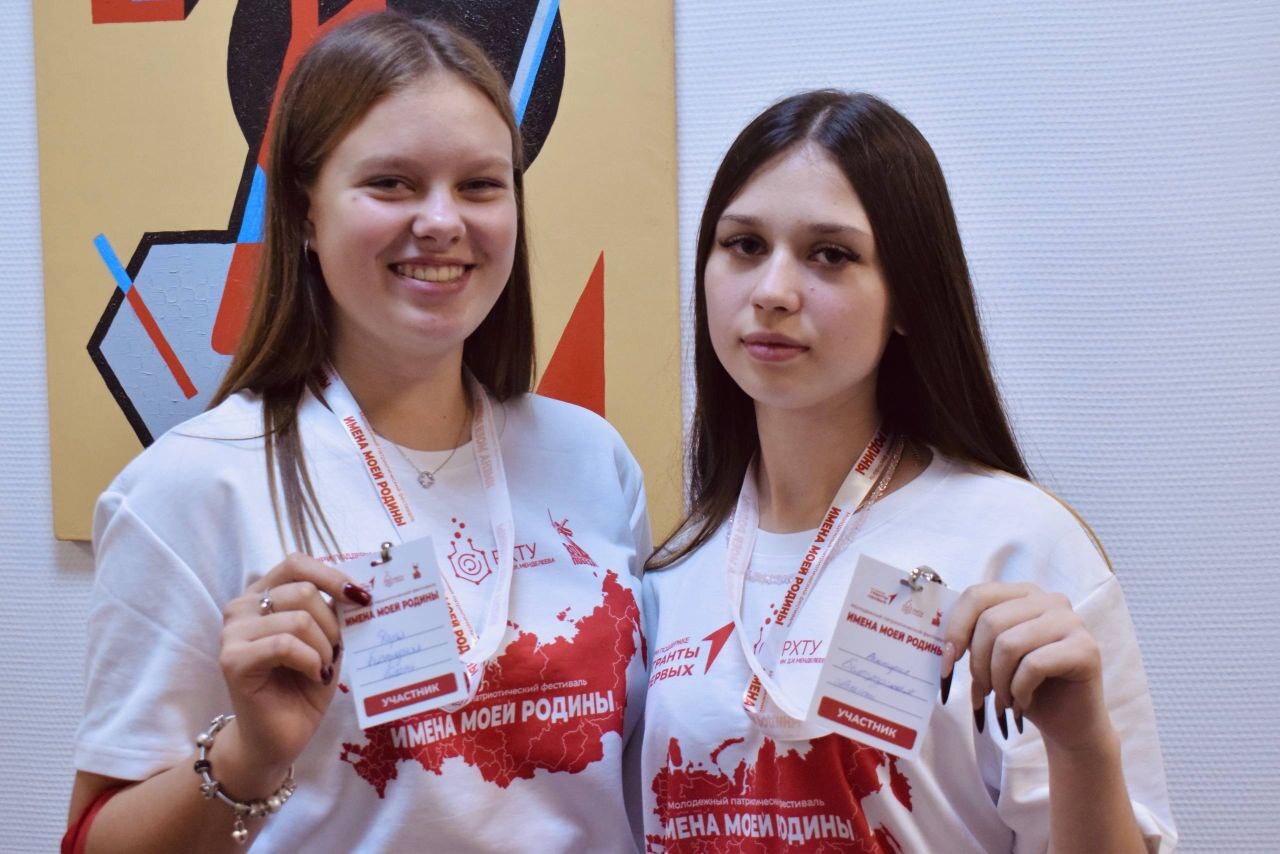 Ребята из Пятницкой средней школы приняли участие в молодёжно-патриотическом фестивале «Имена моей Родины», который прошёл в Российском химико-технологическом университете имени Д.И. Менделеева. Это событие собрало 80... Ребята из Пятницкой средней школы приняли участие в молодёжно-патриотическом фестивале «Имена моей Родины», который прошёл в Российском химико-технологическом университете имени Д.И. Менделеева. Это событие собрало 80...