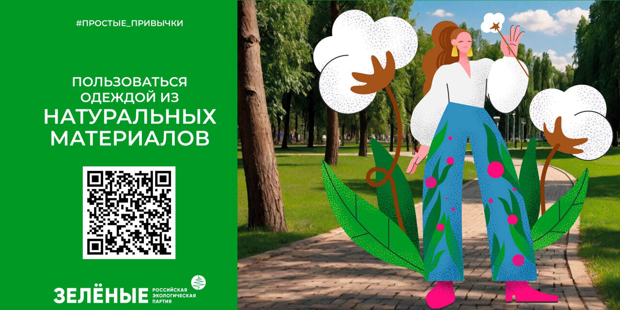 Российская экологическая партия «ЗЕЛЁНЫЕ» продолжает всероссийскую акцию «Простые привычки» Российская экологическая партия «ЗЕЛЁНЫЕ» продолжает всероссийскую акцию «Простые привычки»
