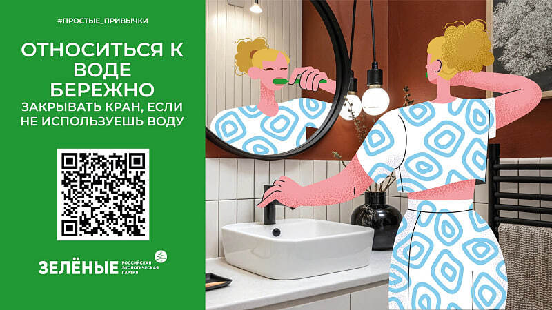 Российская экологическая партия «ЗЕЛЁНЫЕ» продолжает всероссийскую акцию «Простые привычки» Российская экологическая партия «ЗЕЛЁНЫЕ» продолжает всероссийскую акцию «Простые привычки»