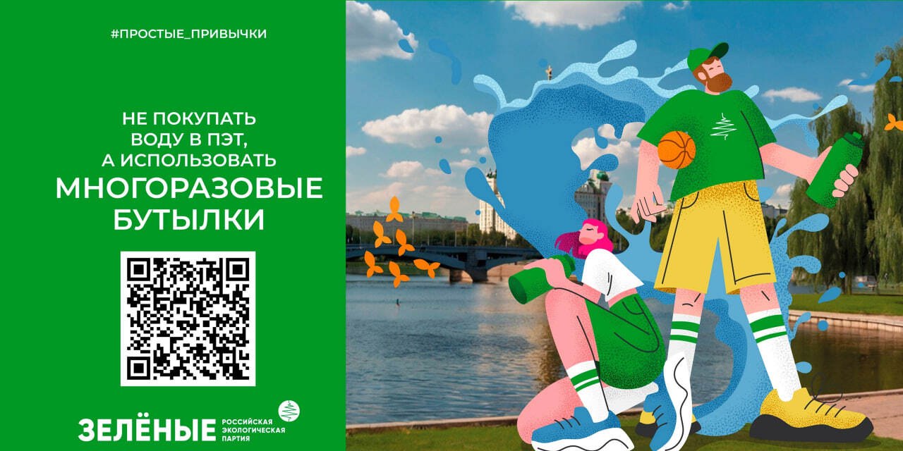 Российская экологическая партия «ЗЕЛЁНЫЕ» продолжает всероссийскую акцию «Простые привычки» Российская экологическая партия «ЗЕЛЁНЫЕ» продолжает всероссийскую акцию «Простые привычки»