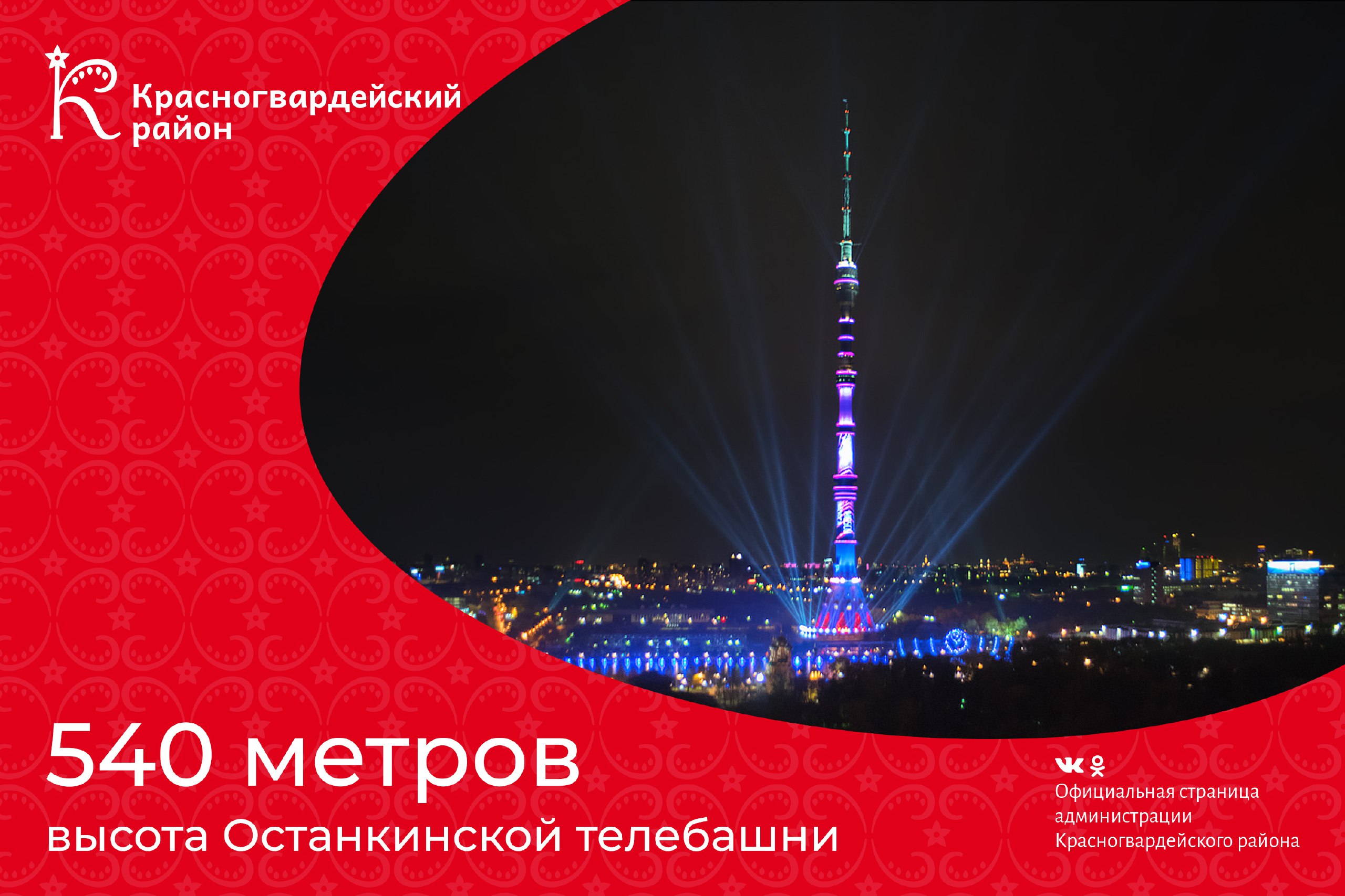 Доброе утро, Красногвардейский район!