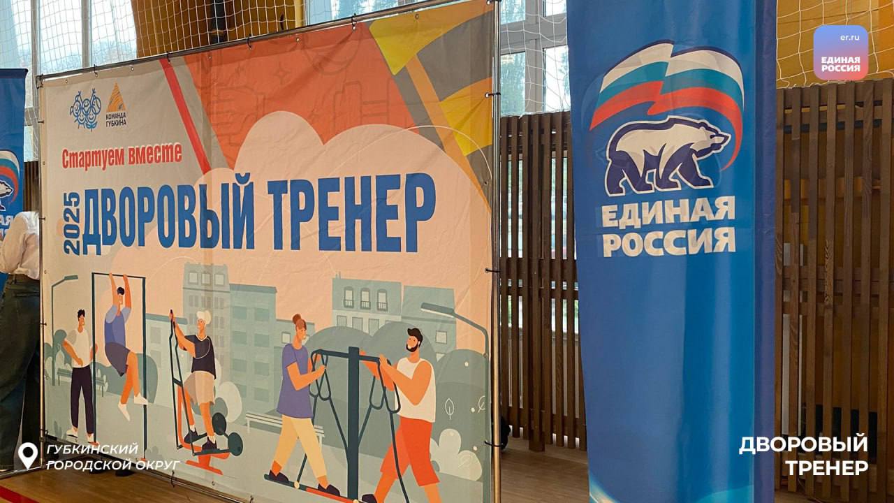 В Губкине состоялось торжественное закрытие летнего сезона «Дворовый тренер 2025» В Губкине состоялось торжественное закрытие летнего сезона «Дворовый тренер 2025»