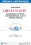 Уважаемые земляки! Напоминаем, что необходимо уплатить имущественные налоги в срок не позднее 1 декабря!