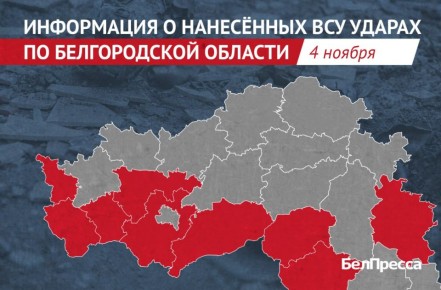 За сутки ВСУ выпустили по Белгородской области 88 беспилотников и 16 боеприпасов