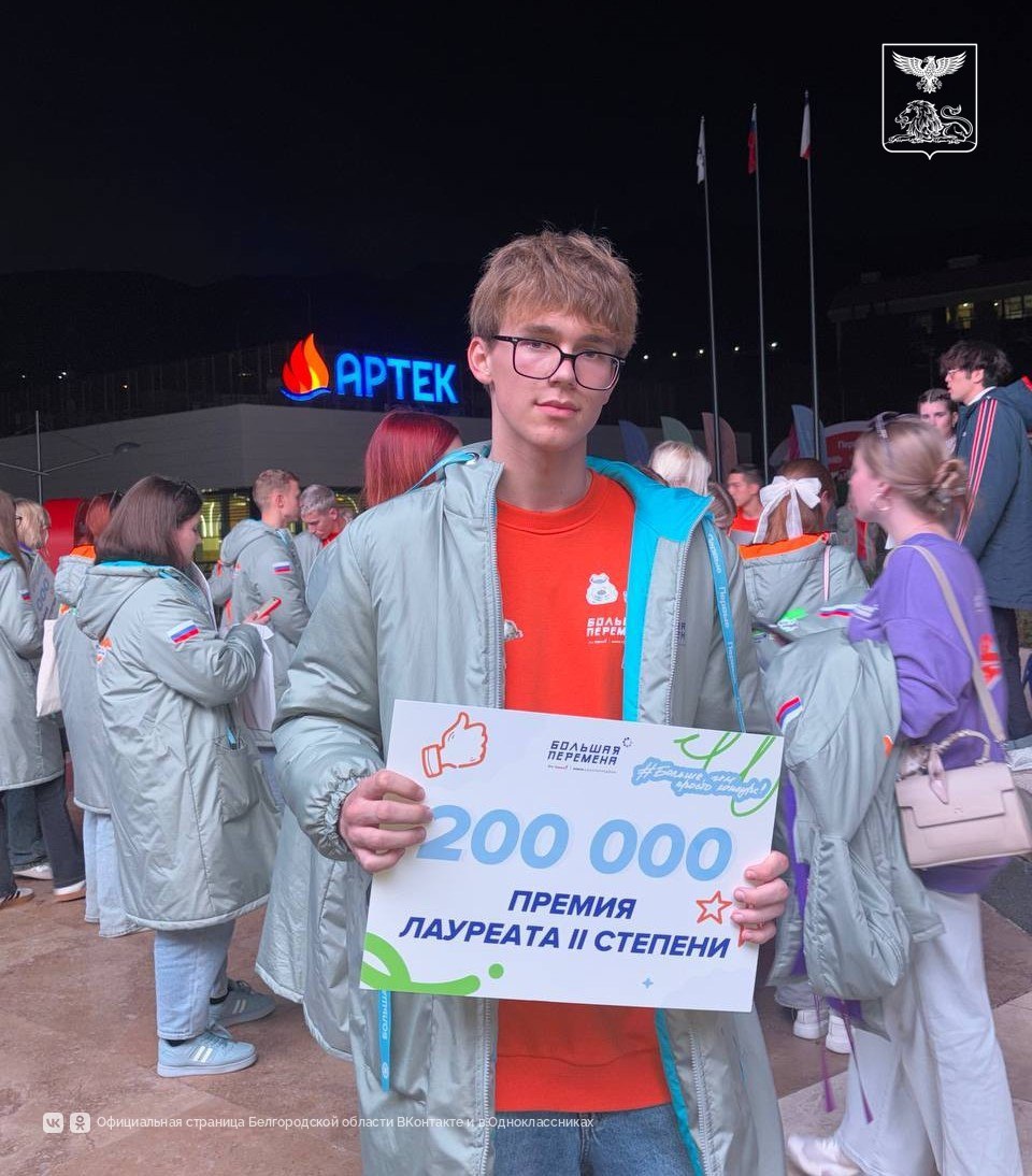 Белгородская область – в числе лидеров по количеству победителей «Большой перемены» Белгородская область – в числе лидеров по количеству победителей «Большой перемены»