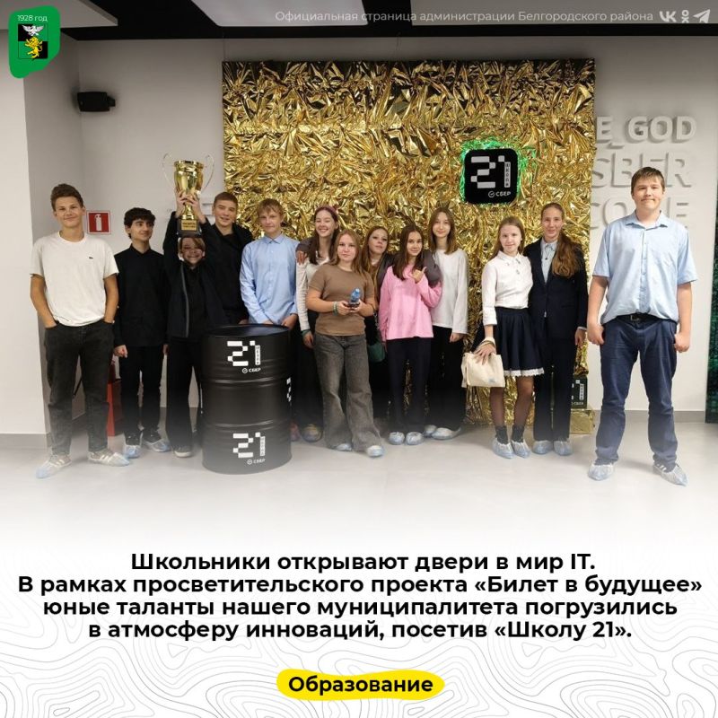 Школьники открывают двери в мир IT