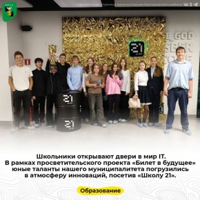 Школьники открывают двери в мир IT