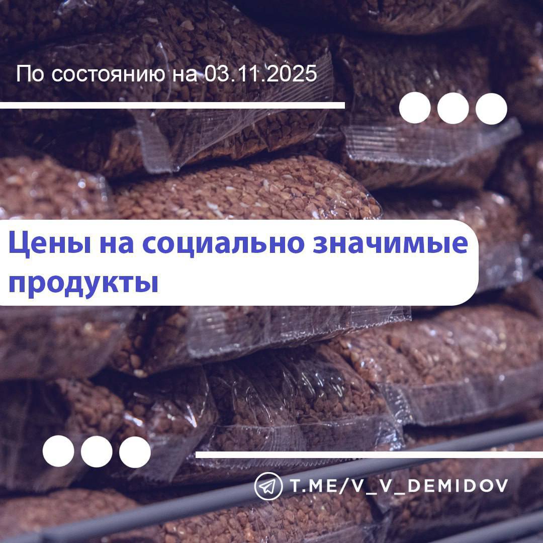 Валентин Демидов поделился новой подборкой самых низких цен на востребованные продукты в городе: