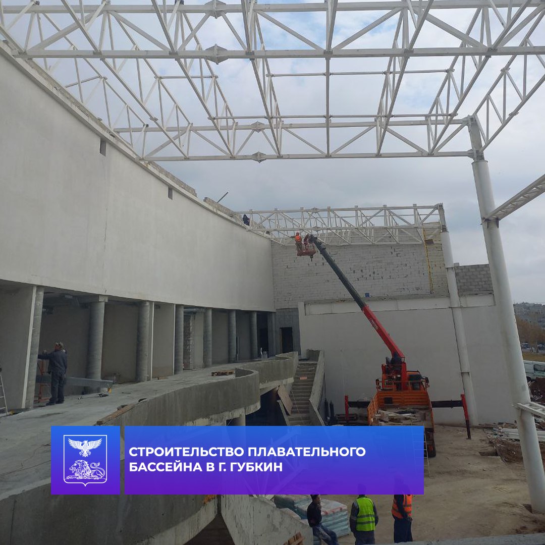 Рабочие продолжают строительство плавательного бассейна в Губкине