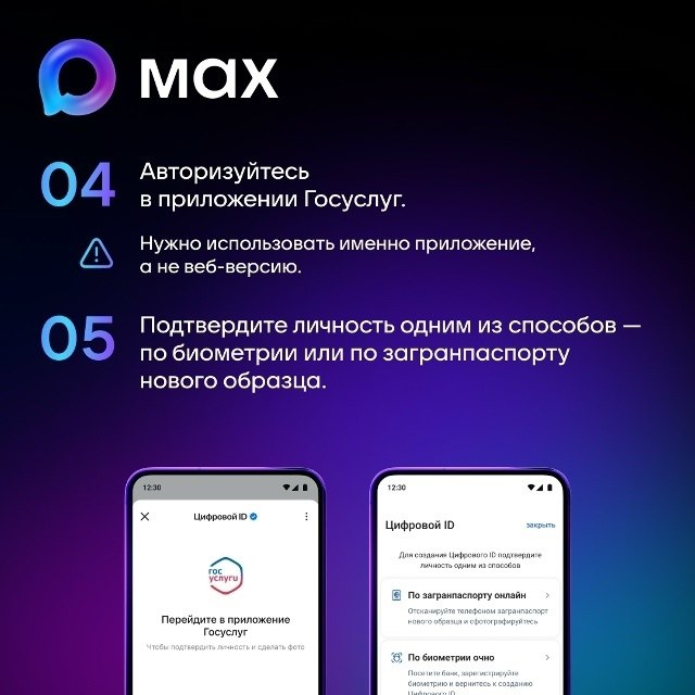 Слышали о сервисе «Цифровой ID» на базе мессенджера MAX? Слышали о сервисе «Цифровой ID» на базе мессенджера MAX?