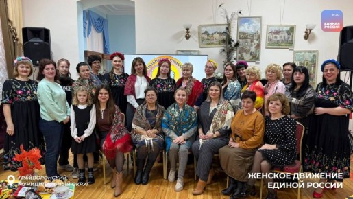 «Женское движение Единой России»: культурное обогащение и профессиональный рост