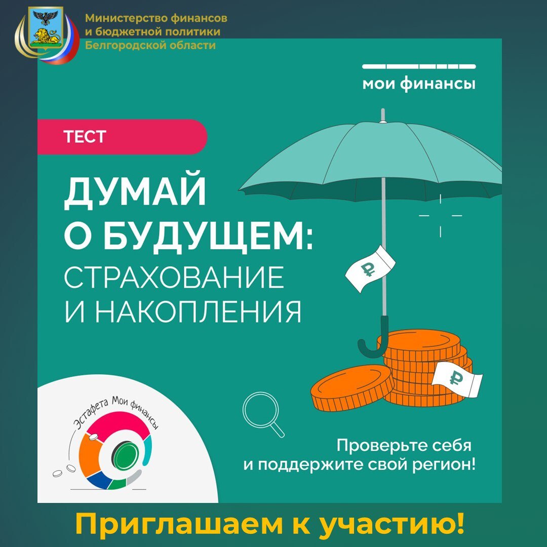 Вы точно разбираетесь в теме страхования и сможете сформировать накопления