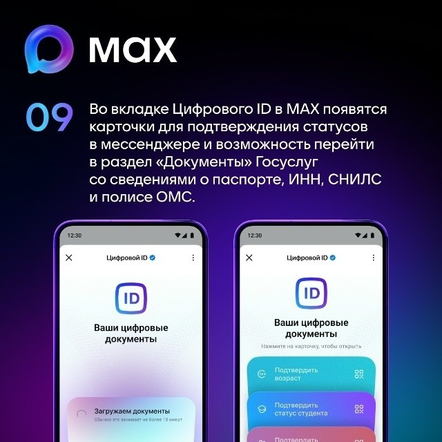 Слышали о сервисе «Цифровой ID» на базе мессенджера MAX? Слышали о сервисе «Цифровой ID» на базе мессенджера MAX?