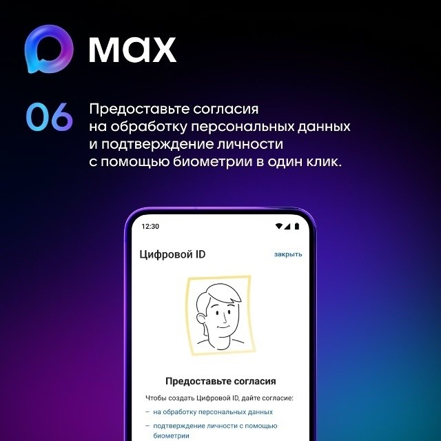 Слышали о сервисе «Цифровой ID» на базе мессенджера MAX? Слышали о сервисе «Цифровой ID» на базе мессенджера MAX?