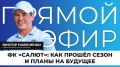 Белгородский «Салют» завершил очередной футбольный сезон на 2 месте в своей группе
