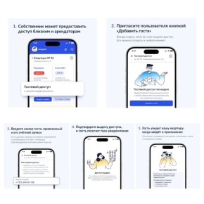 Гостевой доступ — ещё одна полезная функция в приложении «Госуслуги.Дом»