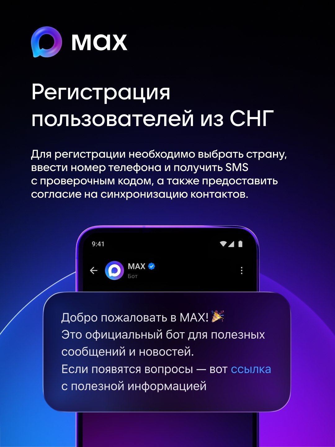 Max стал доступен для общения в девяти странах СНГ Max стал доступен для общения в девяти странах СНГ