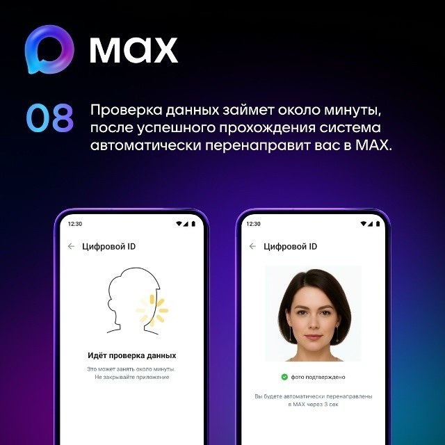 Слышали о сервисе «Цифровой ID» на базе мессенджера MAX? Слышали о сервисе «Цифровой ID» на базе мессенджера MAX?