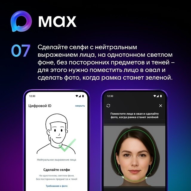 Слышали о сервисе «Цифровой ID» на базе мессенджера MAX? Слышали о сервисе «Цифровой ID» на базе мессенджера MAX?