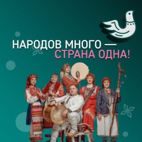 X Всероссийская просветительская акция «Большой этнографический диктант» приглашает к участию