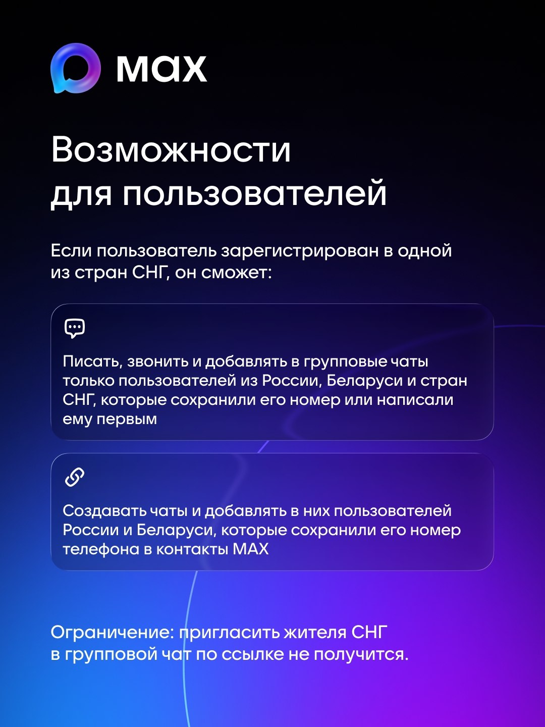 Max стал доступен для общения в девяти странах СНГ Max стал доступен для общения в девяти странах СНГ