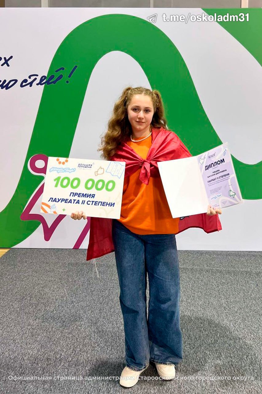 Старооскольцы — финалисты «Большой перемены» Старооскольцы — финалисты «Большой перемены»