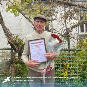 Житель села Головчино Николай Гаврилович Сальников отметил 85-летие