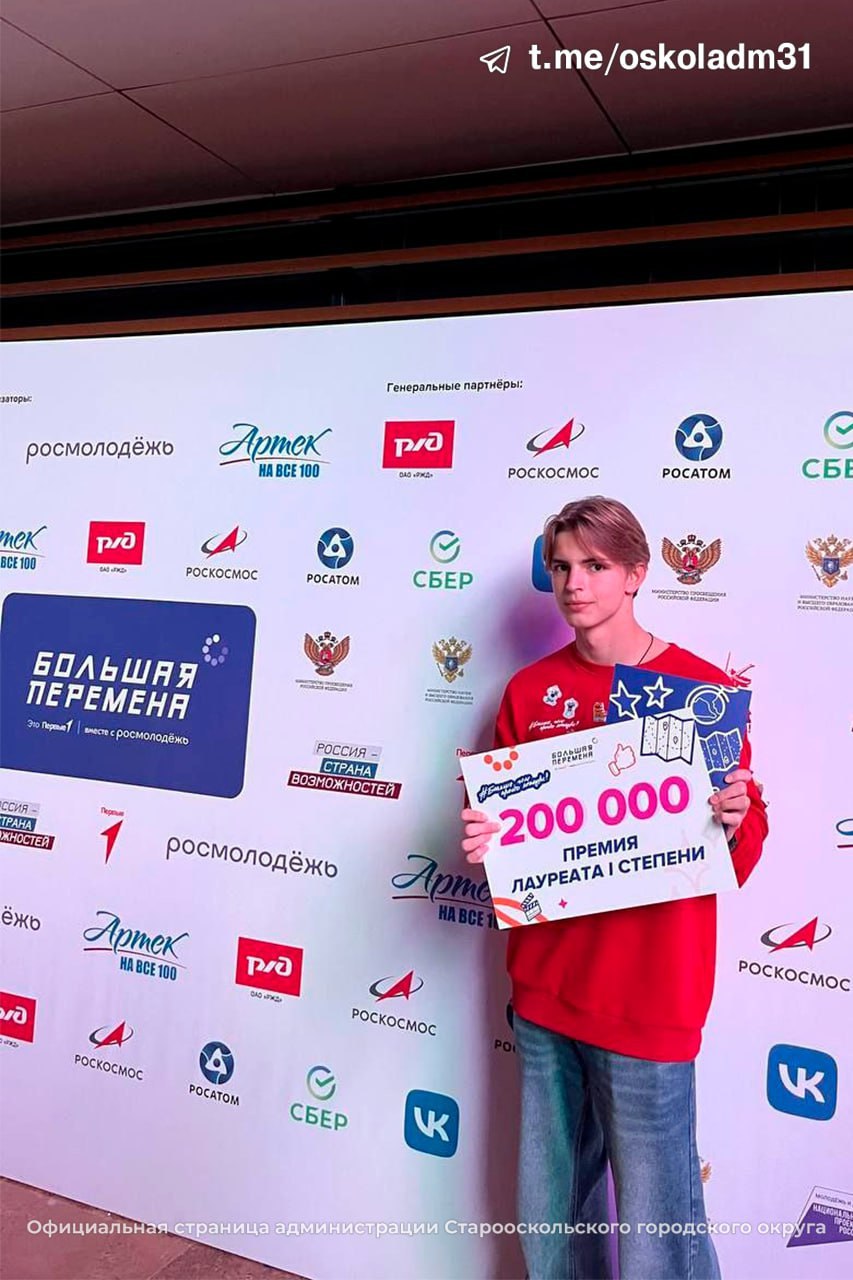 Старооскольцы — финалисты «Большой перемены» Старооскольцы — финалисты «Большой перемены»