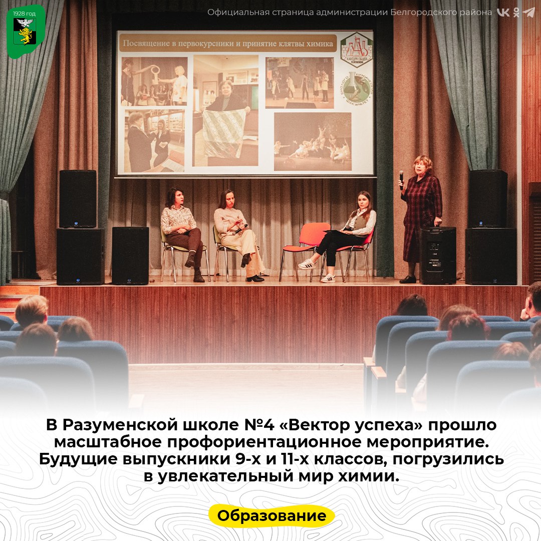 В Разуменской школе №4 «Вектор успеха» прошло масштабное профориентационное мероприятие