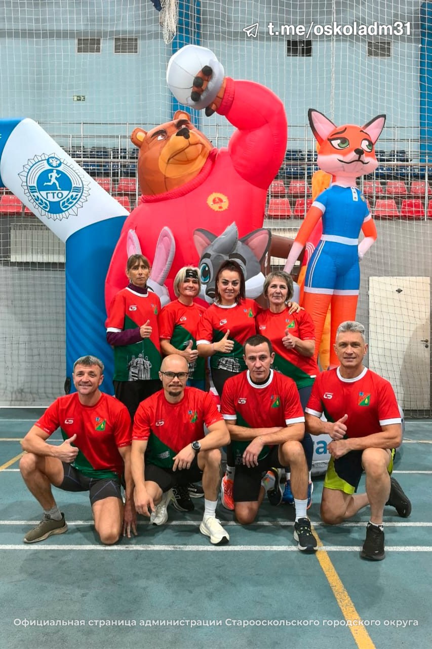 Старооскольцы готовы к труду и обороне! Старооскольцы готовы к труду и обороне!