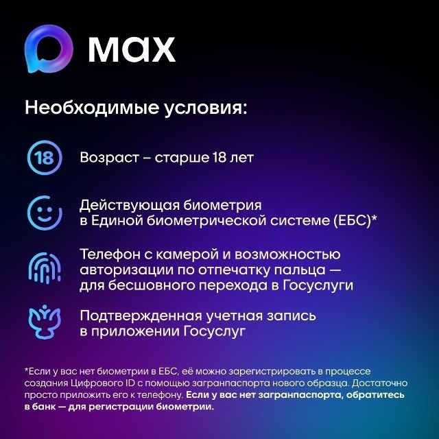 Слышали о сервисе «Цифровой ID» на базе мессенджера MAX? Слышали о сервисе «Цифровой ID» на базе мессенджера MAX?
