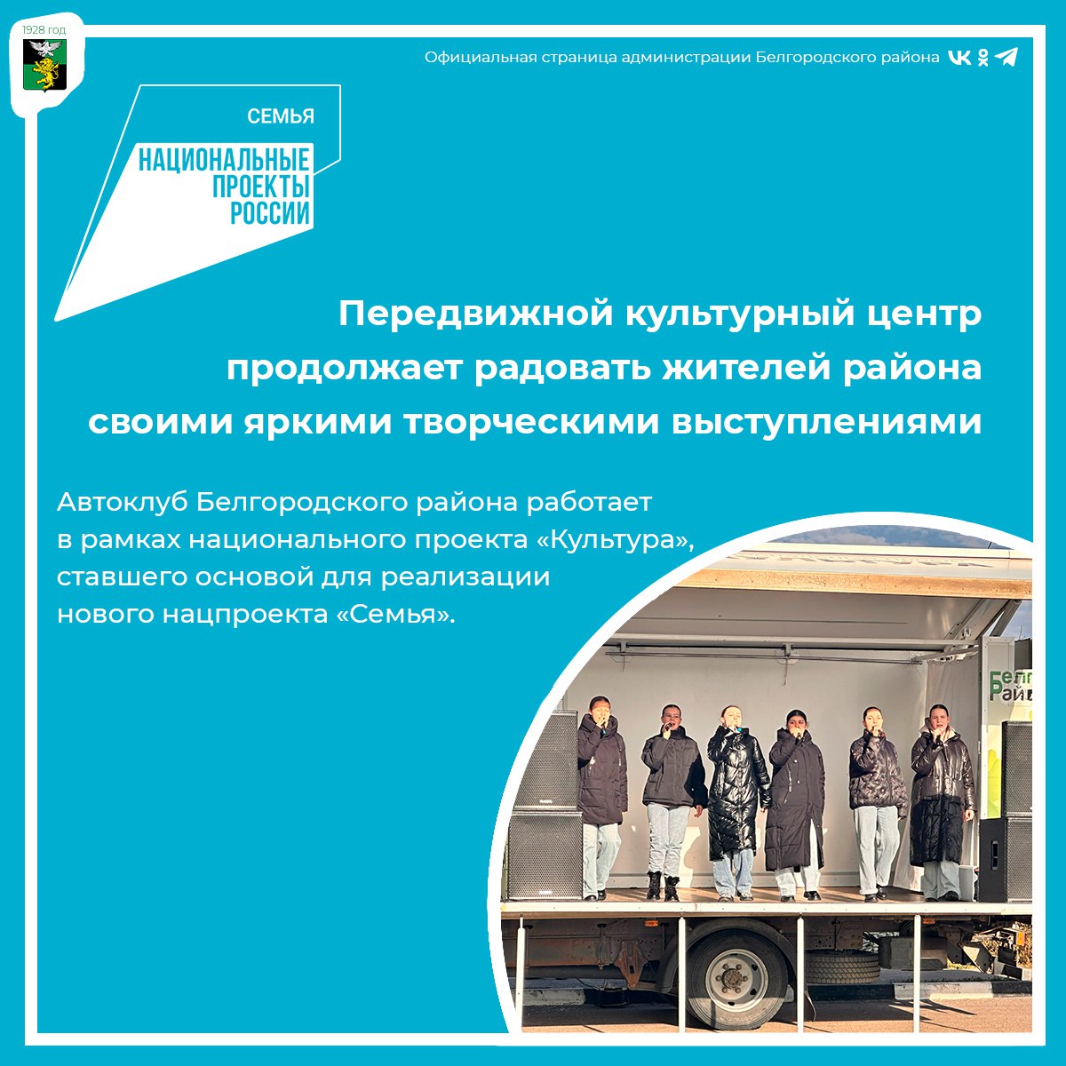 Передвижной культурный центр продолжает радовать жителей Белгородского района своими яркими творческими выступлениями