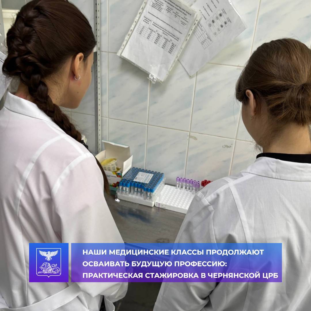 Дорогие друзья!. Юные медики из 10-го медицинского класса школы №1 успешно прошли практическую стажировку в Чернянской центральной районной больнице (ЦРБ)