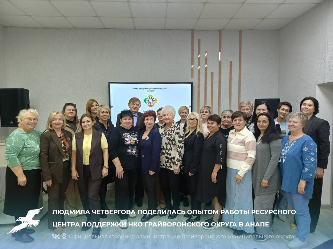Людмила Четвергова поделилась опытом работы Ресурсного центра поддержки НКО Грайворонского округа в Анапе