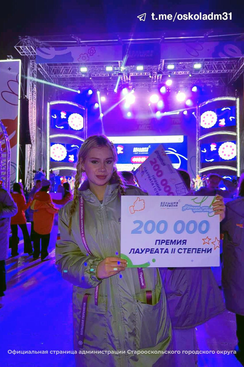 Старооскольцы — финалисты «Большой перемены» Старооскольцы — финалисты «Большой перемены»