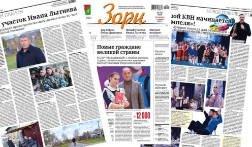 Читайте завтра в «Зорях»:. что изменилось в бюджете округа;