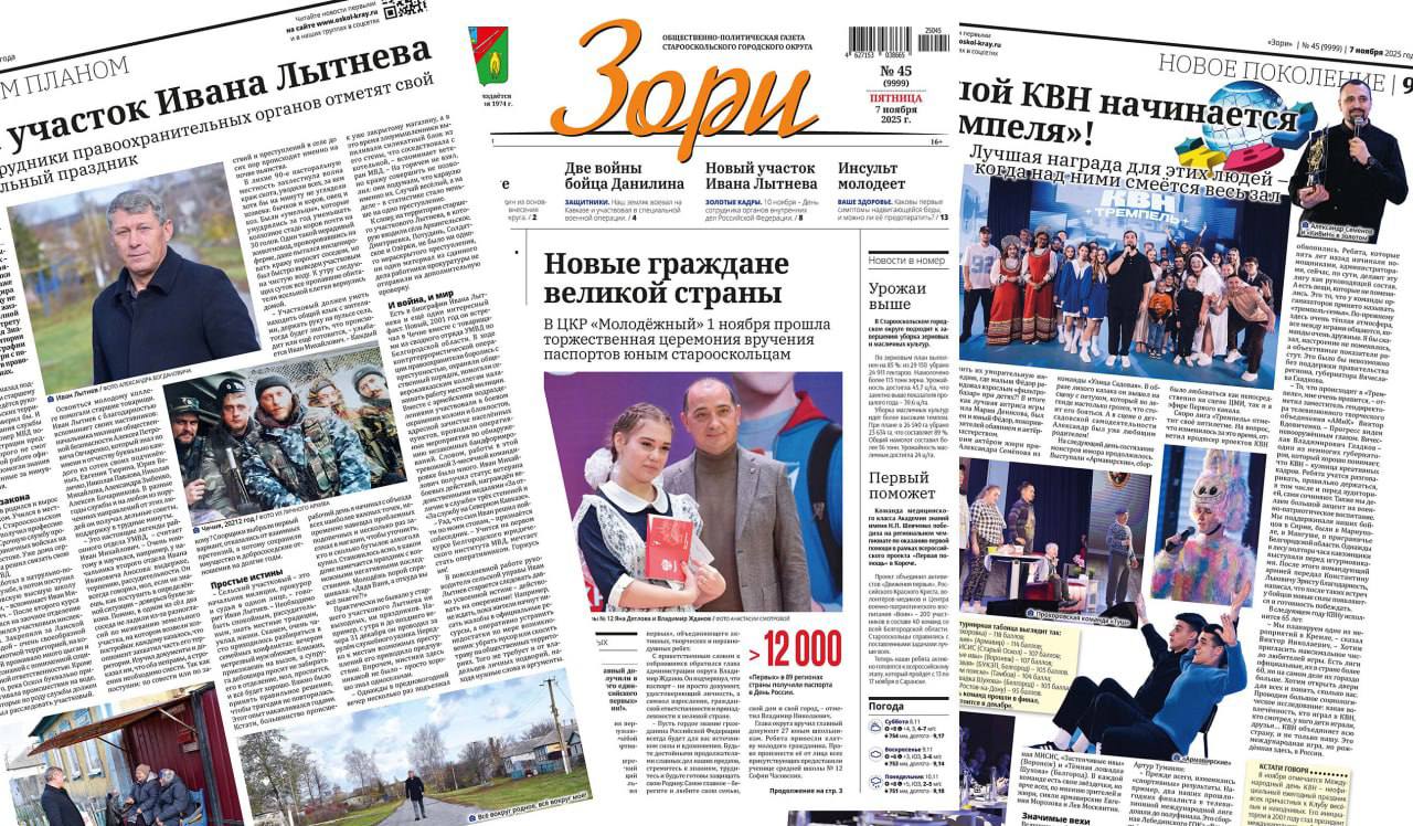 Читайте завтра в «Зорях»:. что изменилось в бюджете округа;