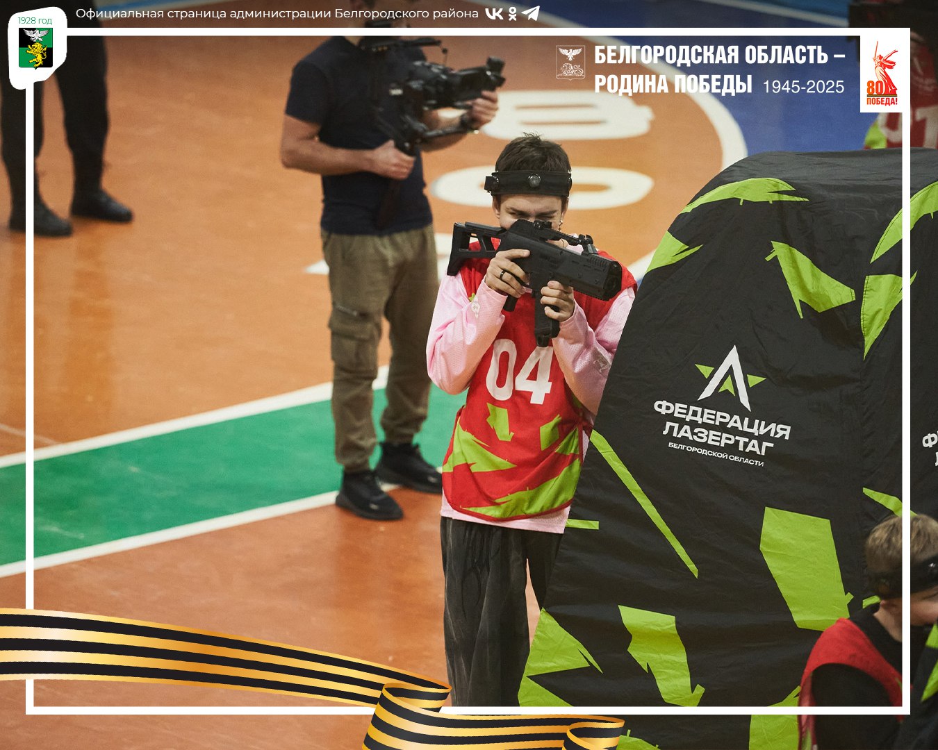 Команды нашего муниципалитета достойно выступили на первом Кубке Румянцева по лазерному бою Команды нашего муниципалитета достойно выступили на первом Кубке Румянцева по лазерному бою