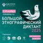Присоединяйтесь к Всероссийской просветительской акции