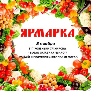 Уважаемые жители Ровеньского района!