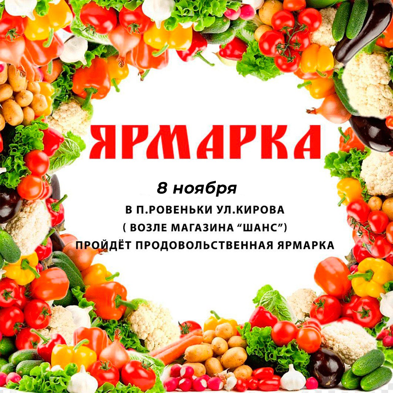 Уважаемые жители Ровеньского района!